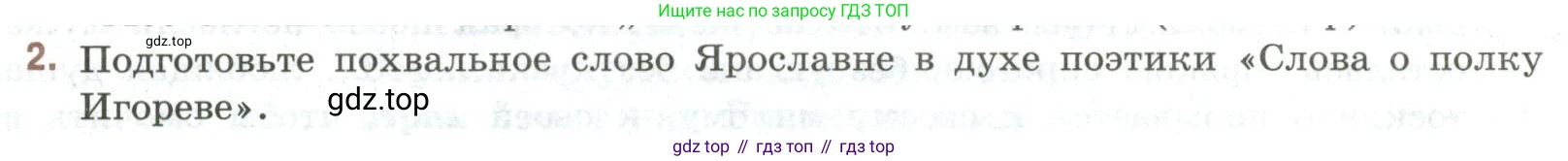 Литература, 9 класс Учебник, авторы: Коровина Вера Яновна, Журавлев Виктор Петрович, Коровин Валентин Иванович, Збарский Исаак Семёнович, издательство Просвещение, Москва, 2023, бирюзового цвета, Часть 1, страница 36, номер 2, Условие
