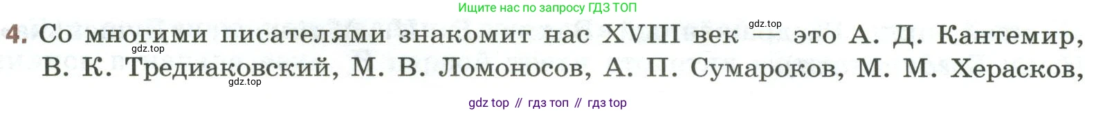 Литература, 9 класс Учебник, авторы: Коровина Вера Яновна, Журавлев Виктор Петрович, Коровин Валентин Иванович, Збарский Исаак Семёнович, издательство Просвещение, Москва, 2023, бирюзового цвета, Часть 1, страница 40, номер 4, Условие