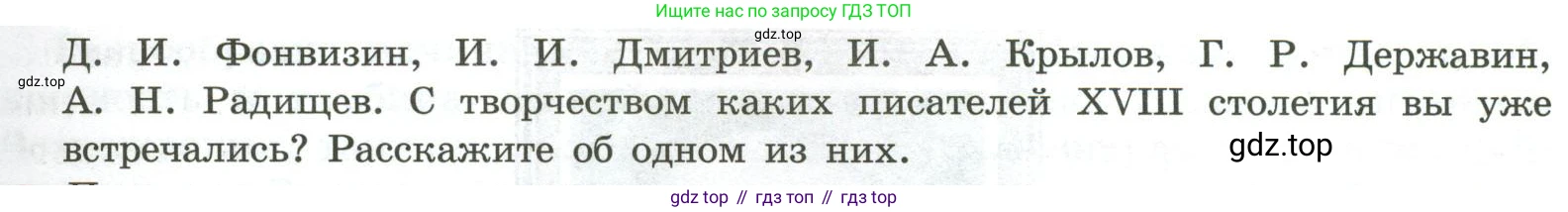 Литература, 9 класс Учебник, авторы: Коровина Вера Яновна, Журавлев Виктор Петрович, Коровин Валентин Иванович, Збарский Исаак Семёнович, издательство Просвещение, Москва, 2023, бирюзового цвета, Часть 1, страница 40, номер 4, Условие (продолжение 2)