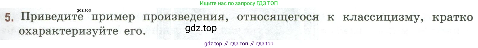 Литература, 9 класс Учебник, авторы: Коровина Вера Яновна, Журавлев Виктор Петрович, Коровин Валентин Иванович, Збарский Исаак Семёнович, издательство Просвещение, Москва, 2023, бирюзового цвета, Часть 1, страница 40, номер 5, Условие
