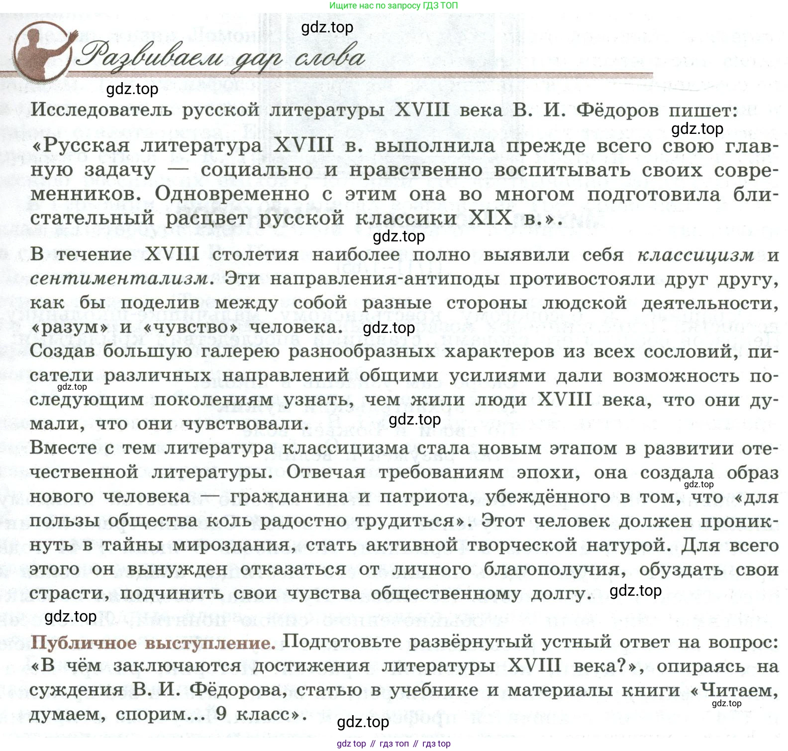 Литература, 9 класс Учебник, авторы: Коровина Вера Яновна, Журавлев Виктор Петрович, Коровин Валентин Иванович, Збарский Исаак Семёнович, издательство Просвещение, Москва, 2023, бирюзового цвета, Часть 1, страница 41, номер 1, Условие