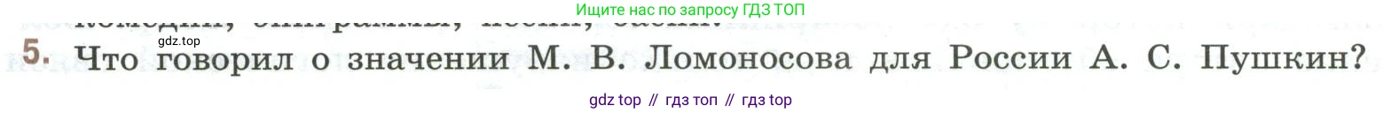 Литература, 9 класс Учебник, авторы: Коровина Вера Яновна, Журавлев Виктор Петрович, Коровин Валентин Иванович, Збарский Исаак Семёнович, издательство Просвещение, Москва, 2023, бирюзового цвета, Часть 1, страница 48, номер 5, Условие