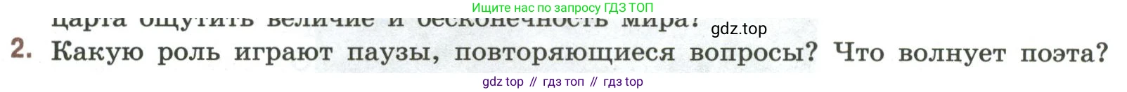 Литература, 9 класс Учебник, авторы: Коровина Вера Яновна, Журавлев Виктор Петрович, Коровин Валентин Иванович, Збарский Исаак Семёнович, издательство Просвещение, Москва, 2023, бирюзового цвета, Часть 1, страница 49, номер 2, Условие