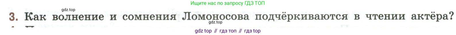 Литература, 9 класс Учебник, авторы: Коровина Вера Яновна, Журавлев Виктор Петрович, Коровин Валентин Иванович, Збарский Исаак Семёнович, издательство Просвещение, Москва, 2023, бирюзового цвета, Часть 1, страница 50, номер 3, Условие