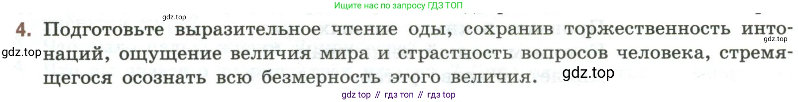 Литература, 9 класс Учебник, авторы: Коровина Вера Яновна, Журавлев Виктор Петрович, Коровин Валентин Иванович, Збарский Исаак Семёнович, издательство Просвещение, Москва, 2023, бирюзового цвета, Часть 1, страница 50, номер 4, Условие