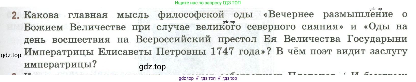 Литература, 9 класс Учебник, авторы: Коровина Вера Яновна, Журавлев Виктор Петрович, Коровин Валентин Иванович, Збарский Исаак Семёнович, издательство Просвещение, Москва, 2023, бирюзового цвета, Часть 1, страница 57, номер 2, Условие
