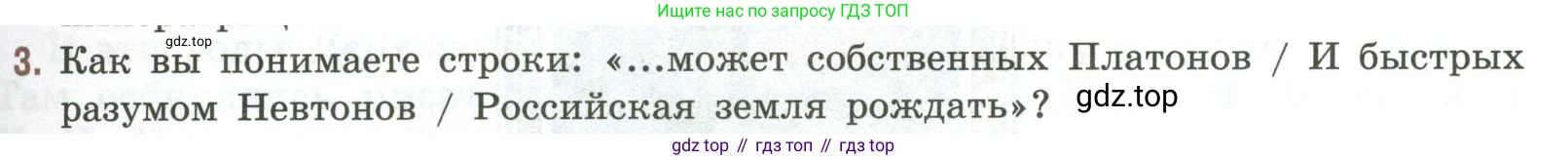 Литература, 9 класс Учебник, авторы: Коровина Вера Яновна, Журавлев Виктор Петрович, Коровин Валентин Иванович, Збарский Исаак Семёнович, издательство Просвещение, Москва, 2023, бирюзового цвета, Часть 1, страница 57, номер 3, Условие