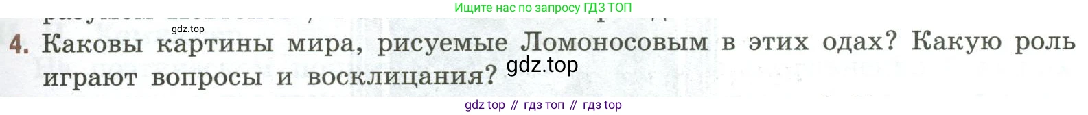 Литература, 9 класс Учебник, авторы: Коровина Вера Яновна, Журавлев Виктор Петрович, Коровин Валентин Иванович, Збарский Исаак Семёнович, издательство Просвещение, Москва, 2023, бирюзового цвета, Часть 1, страница 57, номер 4, Условие