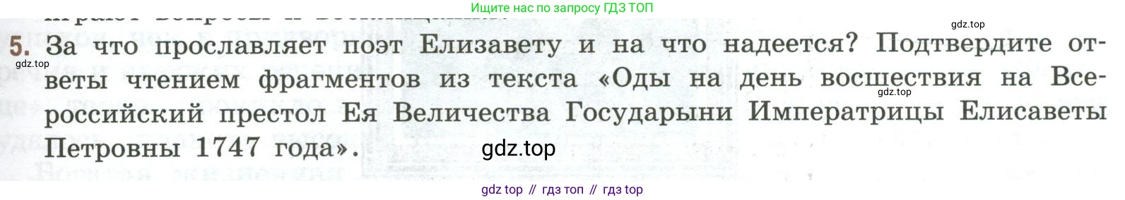 Литература, 9 класс Учебник, авторы: Коровина Вера Яновна, Журавлев Виктор Петрович, Коровин Валентин Иванович, Збарский Исаак Семёнович, издательство Просвещение, Москва, 2023, бирюзового цвета, Часть 1, страница 57, номер 5, Условие