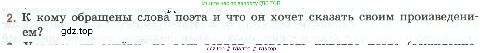 Литература, 9 класс Учебник, авторы: Коровина Вера Яновна, Журавлев Виктор Петрович, Коровин Валентин Иванович, Збарский Исаак Семёнович, издательство Просвещение, Москва, 2023, бирюзового цвета, Часть 1, страница 61, номер 2, Условие