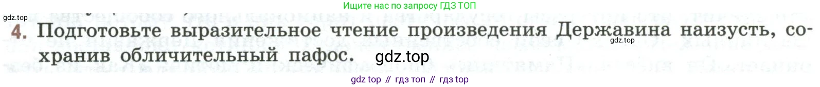 Литература, 9 класс Учебник, авторы: Коровина Вера Яновна, Журавлев Виктор Петрович, Коровин Валентин Иванович, Збарский Исаак Семёнович, издательство Просвещение, Москва, 2023, бирюзового цвета, Часть 1, страница 61, номер 4, Условие