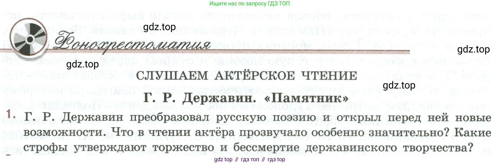 Литература, 9 класс Учебник, авторы: Коровина Вера Яновна, Журавлев Виктор Петрович, Коровин Валентин Иванович, Збарский Исаак Семёнович, издательство Просвещение, Москва, 2023, бирюзового цвета, Часть 1, страница 64, номер 1, Условие