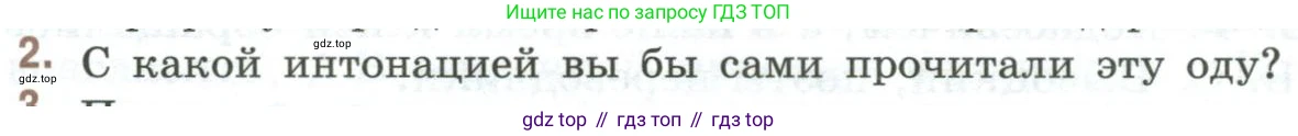 Литература, 9 класс Учебник, авторы: Коровина Вера Яновна, Журавлев Виктор Петрович, Коровин Валентин Иванович, Збарский Исаак Семёнович, издательство Просвещение, Москва, 2023, бирюзового цвета, Часть 1, страница 64, номер 2, Условие