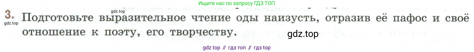 Литература, 9 класс Учебник, авторы: Коровина Вера Яновна, Журавлев Виктор Петрович, Коровин Валентин Иванович, Збарский Исаак Семёнович, издательство Просвещение, Москва, 2023, бирюзового цвета, Часть 1, страница 64, номер 3, Условие