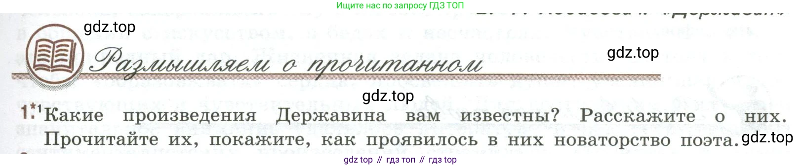 Литература, 9 класс Учебник, авторы: Коровина Вера Яновна, Журавлев Виктор Петрович, Коровин Валентин Иванович, Збарский Исаак Семёнович, издательство Просвещение, Москва, 2023, бирюзового цвета, Часть 1, страница 65, номер 1, Условие