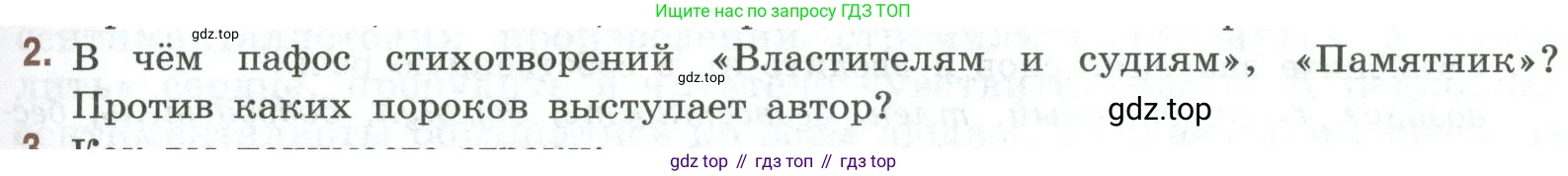 Литература, 9 класс Учебник, авторы: Коровина Вера Яновна, Журавлев Виктор Петрович, Коровин Валентин Иванович, Збарский Исаак Семёнович, издательство Просвещение, Москва, 2023, бирюзового цвета, Часть 1, страница 65, номер 2, Условие