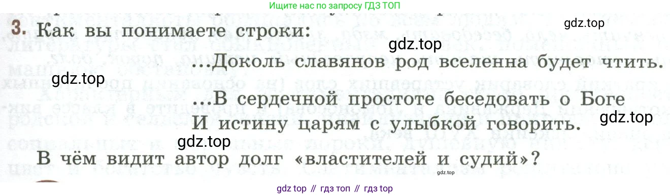 Литература, 9 класс Учебник, авторы: Коровина Вера Яновна, Журавлев Виктор Петрович, Коровин Валентин Иванович, Збарский Исаак Семёнович, издательство Просвещение, Москва, 2023, бирюзового цвета, Часть 1, страница 65, номер 3, Условие