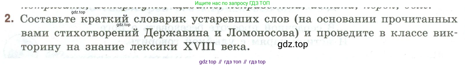 Литература, 9 класс Учебник, авторы: Коровина Вера Яновна, Журавлев Виктор Петрович, Коровин Валентин Иванович, Збарский Исаак Семёнович, издательство Просвещение, Москва, 2023, бирюзового цвета, Часть 1, страница 66, номер 2, Условие