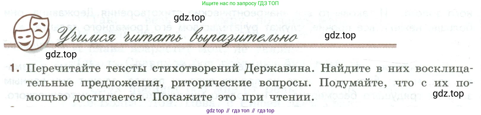 Литература, 9 класс Учебник, авторы: Коровина Вера Яновна, Журавлев Виктор Петрович, Коровин Валентин Иванович, Збарский Исаак Семёнович, издательство Просвещение, Москва, 2023, бирюзового цвета, Часть 1, страница 66, номер 1, Условие