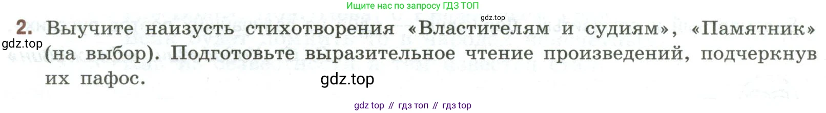 Литература, 9 класс Учебник, авторы: Коровина Вера Яновна, Журавлев Виктор Петрович, Коровин Валентин Иванович, Збарский Исаак Семёнович, издательство Просвещение, Москва, 2023, бирюзового цвета, Часть 1, страница 66, номер 2, Условие
