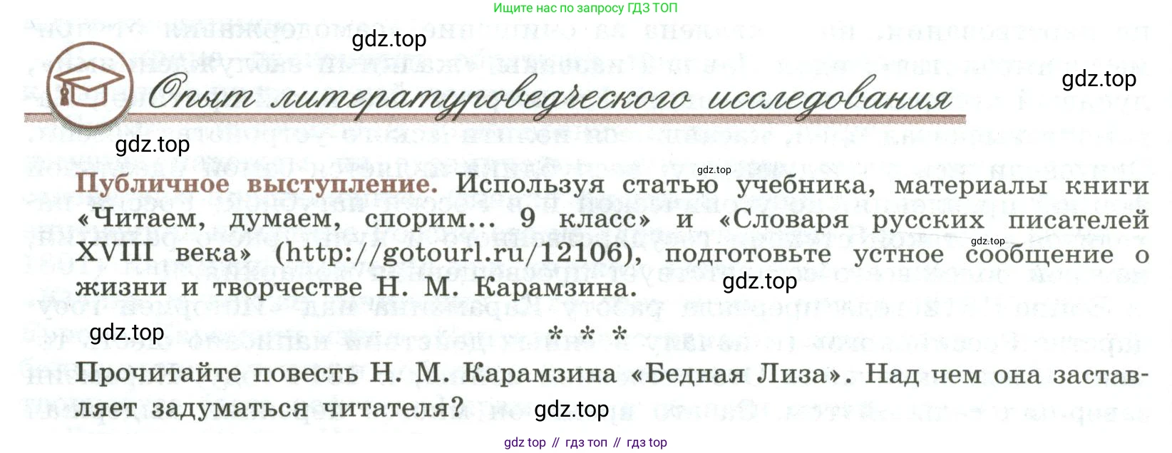 Литература, 9 класс Учебник, авторы: Коровина Вера Яновна, Журавлев Виктор Петрович, Коровин Валентин Иванович, Збарский Исаак Семёнович, издательство Просвещение, Москва, 2023, бирюзового цвета, Часть 1, страница 74, номер 1, Условие