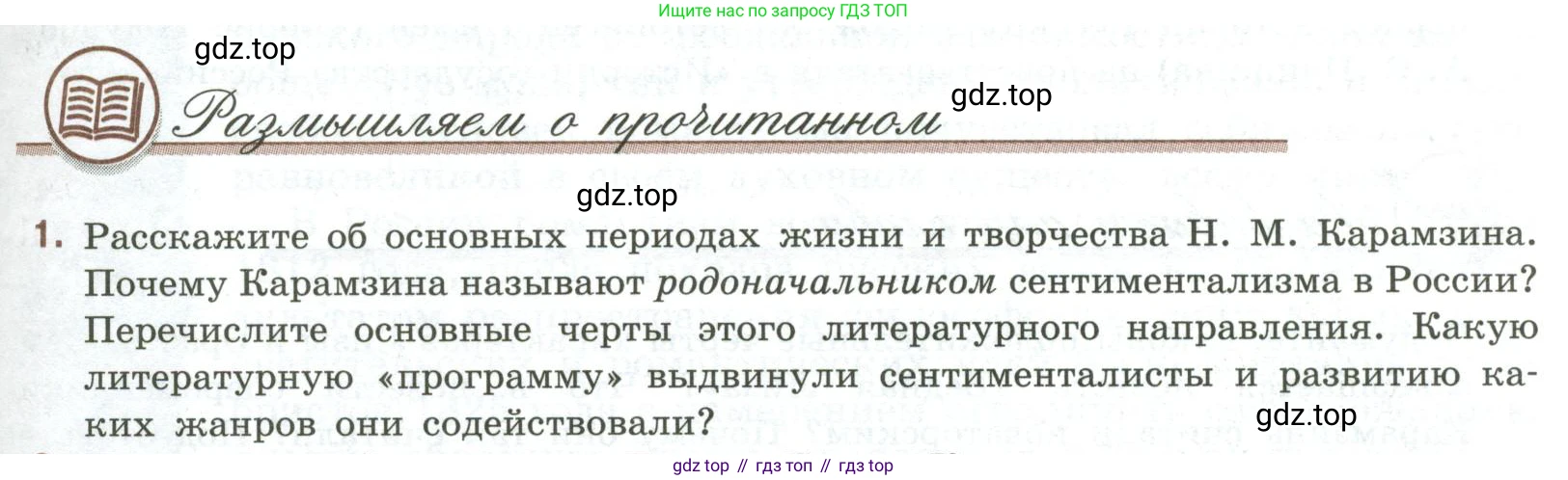 Литература, 9 класс Учебник, авторы: Коровина Вера Яновна, Журавлев Виктор Петрович, Коровин Валентин Иванович, Збарский Исаак Семёнович, издательство Просвещение, Москва, 2023, бирюзового цвета, Часть 1, страница 87, номер 1, Условие