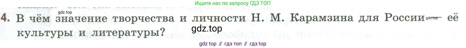 Литература, 9 класс Учебник, авторы: Коровина Вера Яновна, Журавлев Виктор Петрович, Коровин Валентин Иванович, Збарский Исаак Семёнович, издательство Просвещение, Москва, 2023, бирюзового цвета, Часть 1, страница 87, номер 4, Условие