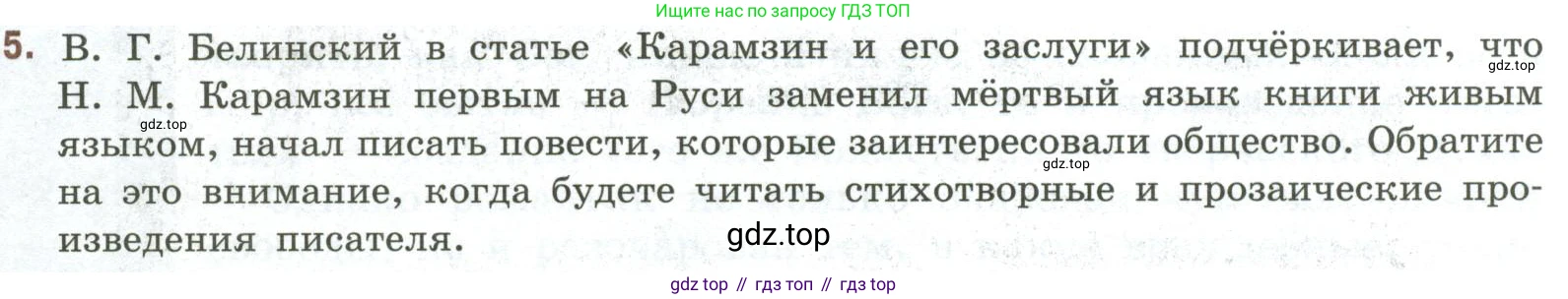 Литература, 9 класс Учебник, авторы: Коровина Вера Яновна, Журавлев Виктор Петрович, Коровин Валентин Иванович, Збарский Исаак Семёнович, издательство Просвещение, Москва, 2023, бирюзового цвета, Часть 1, страница 87, номер 5, Условие