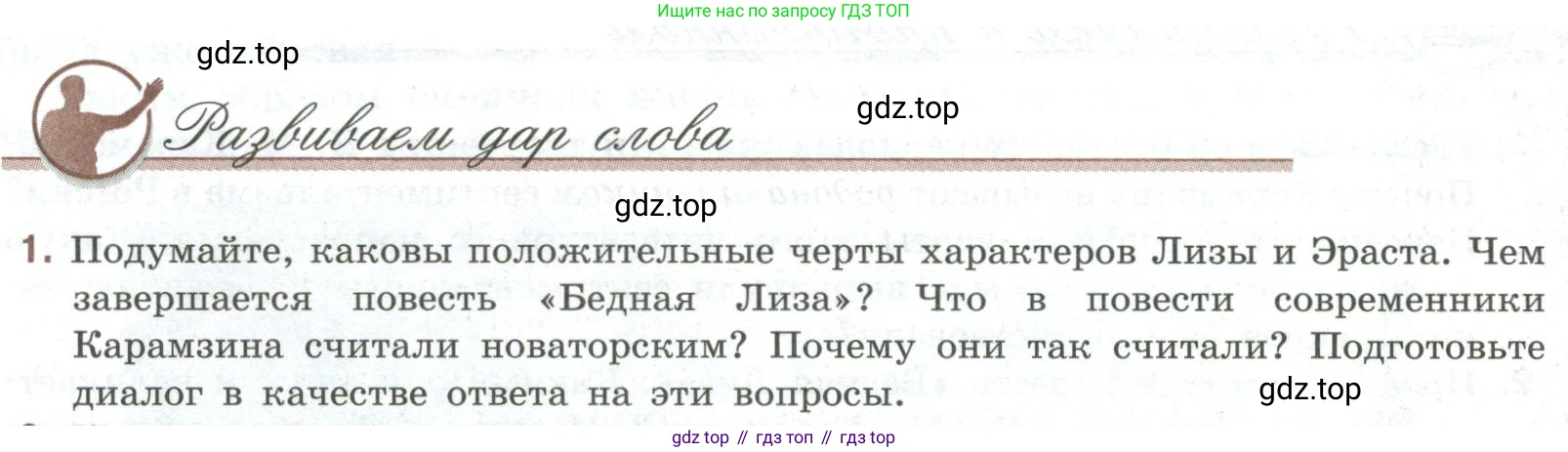Литература, 9 класс Учебник, авторы: Коровина Вера Яновна, Журавлев Виктор Петрович, Коровин Валентин Иванович, Збарский Исаак Семёнович, издательство Просвещение, Москва, 2023, бирюзового цвета, Часть 1, страница 88, номер 1, Условие