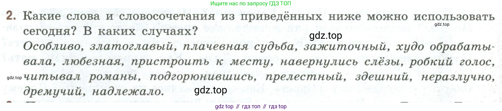 Литература, 9 класс Учебник, авторы: Коровина Вера Яновна, Журавлев Виктор Петрович, Коровин Валентин Иванович, Збарский Исаак Семёнович, издательство Просвещение, Москва, 2023, бирюзового цвета, Часть 1, страница 88, номер 2, Условие