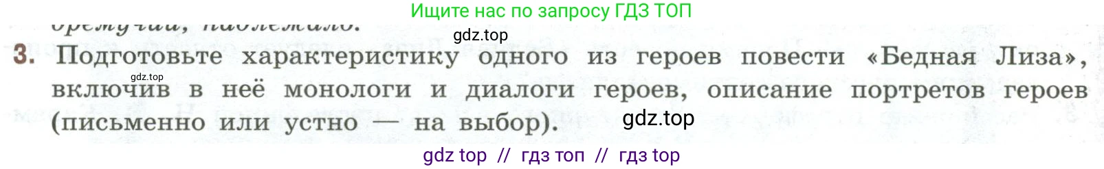 Литература, 9 класс Учебник, авторы: Коровина Вера Яновна, Журавлев Виктор Петрович, Коровин Валентин Иванович, Збарский Исаак Семёнович, издательство Просвещение, Москва, 2023, бирюзового цвета, Часть 1, страница 88, номер 3, Условие