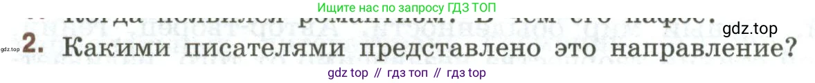Литература, 9 класс Учебник, авторы: Коровина Вера Яновна, Журавлев Виктор Петрович, Коровин Валентин Иванович, Збарский Исаак Семёнович, издательство Просвещение, Москва, 2023, бирюзового цвета, Часть 1, страница 94, номер 2, Условие