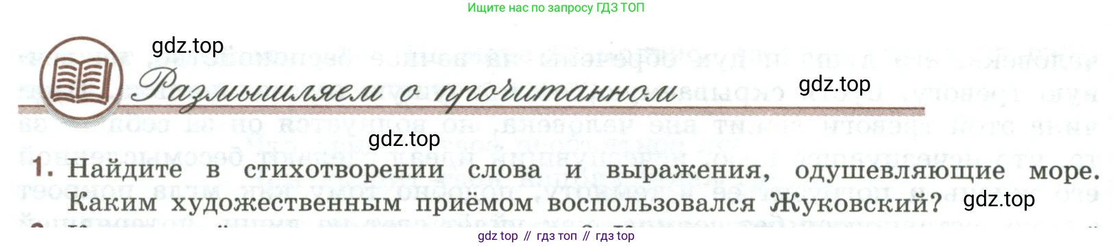 Литература, 9 класс Учебник, авторы: Коровина Вера Яновна, Журавлев Виктор Петрович, Коровин Валентин Иванович, Збарский Исаак Семёнович, издательство Просвещение, Москва, 2023, бирюзового цвета, Часть 1, страница 102, номер 1, Условие