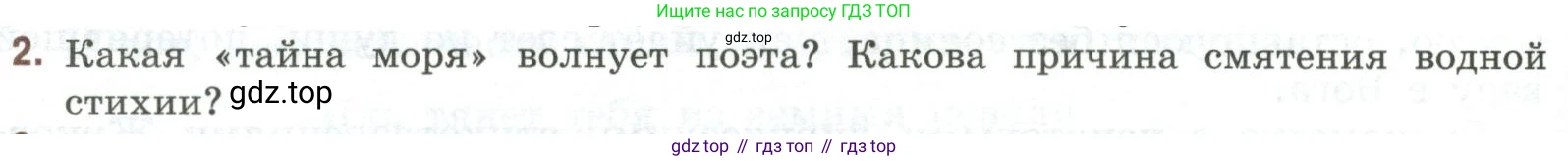 Литература, 9 класс Учебник, авторы: Коровина Вера Яновна, Журавлев Виктор Петрович, Коровин Валентин Иванович, Збарский Исаак Семёнович, издательство Просвещение, Москва, 2023, бирюзового цвета, Часть 1, страница 102, номер 2, Условие