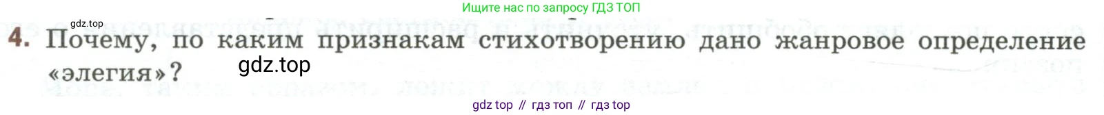 Литература, 9 класс Учебник, авторы: Коровина Вера Яновна, Журавлев Виктор Петрович, Коровин Валентин Иванович, Збарский Исаак Семёнович, издательство Просвещение, Москва, 2023, бирюзового цвета, Часть 1, страница 102, номер 4, Условие