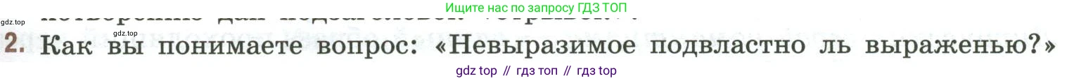 Литература, 9 класс Учебник, авторы: Коровина Вера Яновна, Журавлев Виктор Петрович, Коровин Валентин Иванович, Збарский Исаак Семёнович, издательство Просвещение, Москва, 2023, бирюзового цвета, Часть 1, страница 105, номер 2, Условие