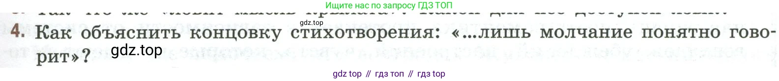 Литература, 9 класс Учебник, авторы: Коровина Вера Яновна, Журавлев Виктор Петрович, Коровин Валентин Иванович, Збарский Исаак Семёнович, издательство Просвещение, Москва, 2023, бирюзового цвета, Часть 1, страница 105, номер 4, Условие