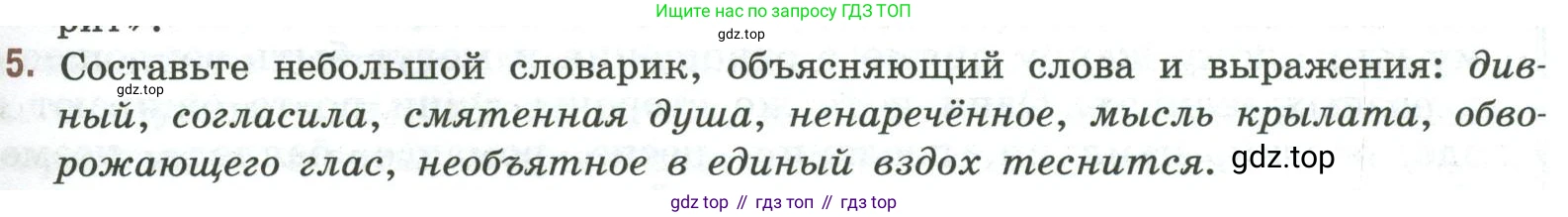 Литература, 9 класс Учебник, авторы: Коровина Вера Яновна, Журавлев Виктор Петрович, Коровин Валентин Иванович, Збарский Исаак Семёнович, издательство Просвещение, Москва, 2023, бирюзового цвета, Часть 1, страница 105, номер 5, Условие