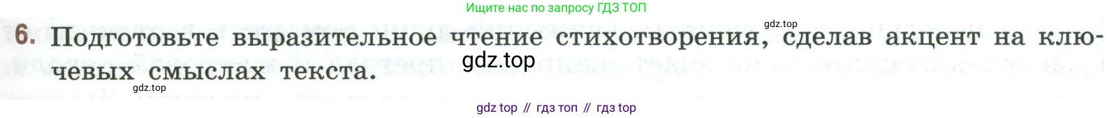 Литература, 9 класс Учебник, авторы: Коровина Вера Яновна, Журавлев Виктор Петрович, Коровин Валентин Иванович, Збарский Исаак Семёнович, издательство Просвещение, Москва, 2023, бирюзового цвета, Часть 1, страница 105, номер 6, Условие