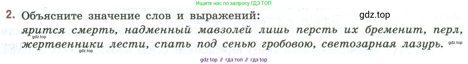 Литература, 9 класс Учебник, авторы: Коровина Вера Яновна, Журавлев Виктор Петрович, Коровин Валентин Иванович, Збарский Исаак Семёнович, издательство Просвещение, Москва, 2023, бирюзового цвета, Часть 1, страница 105, номер 2, Условие