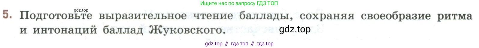 Литература, 9 класс Учебник, авторы: Коровина Вера Яновна, Журавлев Виктор Петрович, Коровин Валентин Иванович, Збарский Исаак Семёнович, издательство Просвещение, Москва, 2023, бирюзового цвета, Часть 1, страница 120, номер 5, Условие