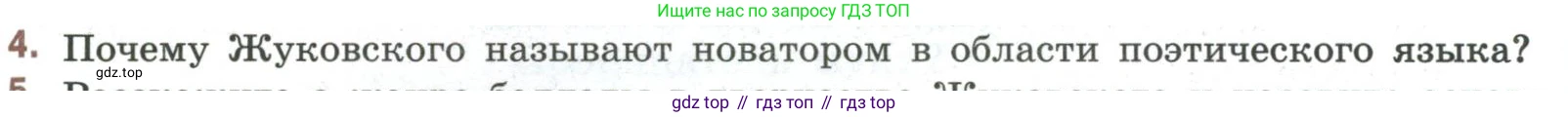Литература, 9 класс Учебник, авторы: Коровина Вера Яновна, Журавлев Виктор Петрович, Коровин Валентин Иванович, Збарский Исаак Семёнович, издательство Просвещение, Москва, 2023, бирюзового цвета, Часть 1, страница 120, номер 4, Условие