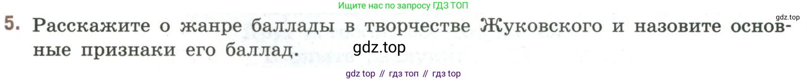 Литература, 9 класс Учебник, авторы: Коровина Вера Яновна, Журавлев Виктор Петрович, Коровин Валентин Иванович, Збарский Исаак Семёнович, издательство Просвещение, Москва, 2023, бирюзового цвета, Часть 1, страница 120, номер 5, Условие