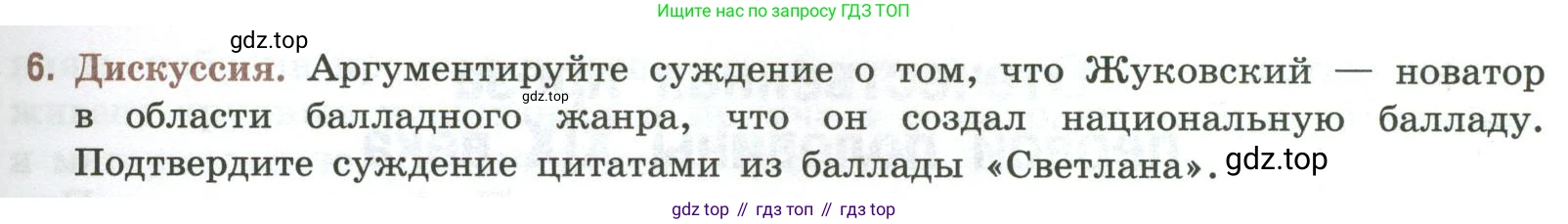 Литература, 9 класс Учебник, авторы: Коровина Вера Яновна, Журавлев Виктор Петрович, Коровин Валентин Иванович, Збарский Исаак Семёнович, издательство Просвещение, Москва, 2023, бирюзового цвета, Часть 1, страница 121, номер 6, Условие