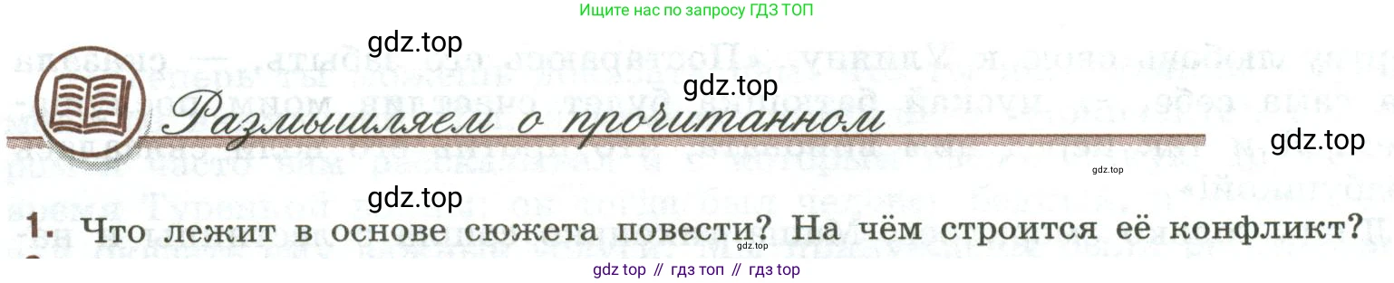 Литература, 9 класс Учебник, авторы: Коровина Вера Яновна, Журавлев Виктор Петрович, Коровин Валентин Иванович, Збарский Исаак Семёнович, издательство Просвещение, Москва, 2023, бирюзового цвета, Часть 1, страница 142, номер 1, Условие