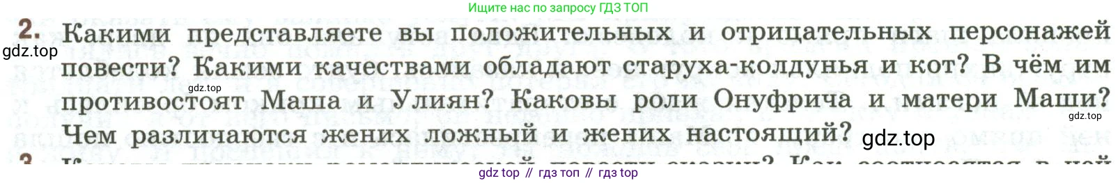 Литература, 9 класс Учебник, авторы: Коровина Вера Яновна, Журавлев Виктор Петрович, Коровин Валентин Иванович, Збарский Исаак Семёнович, издательство Просвещение, Москва, 2023, бирюзового цвета, Часть 1, страница 142, номер 2, Условие
