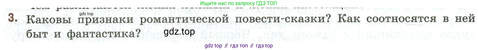 Литература, 9 класс Учебник, авторы: Коровина Вера Яновна, Журавлев Виктор Петрович, Коровин Валентин Иванович, Збарский Исаак Семёнович, издательство Просвещение, Москва, 2023, бирюзового цвета, Часть 1, страница 142, номер 3, Условие
