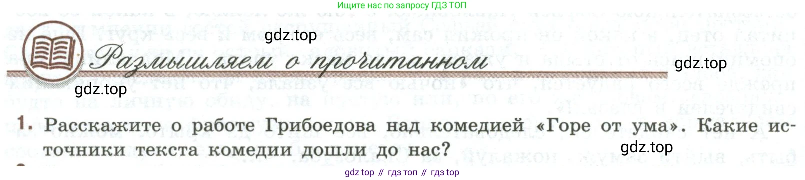 Литература, 9 класс Учебник, авторы: Коровина Вера Яновна, Журавлев Виктор Петрович, Коровин Валентин Иванович, Збарский Исаак Семёнович, издательство Просвещение, Москва, 2023, бирюзового цвета, Часть 1, страница 254, номер 1, Условие