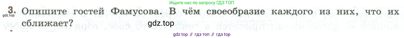 Литература, 9 класс Учебник, авторы: Коровина Вера Яновна, Журавлев Виктор Петрович, Коровин Валентин Иванович, Збарский Исаак Семёнович, издательство Просвещение, Москва, 2023, бирюзового цвета, Часть 1, страница 254, номер 3, Условие