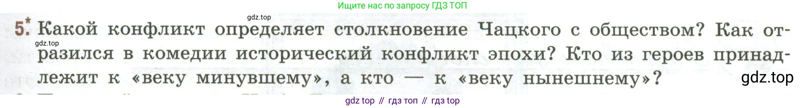 Литература, 9 класс Учебник, авторы: Коровина Вера Яновна, Журавлев Виктор Петрович, Коровин Валентин Иванович, Збарский Исаак Семёнович, издательство Просвещение, Москва, 2023, бирюзового цвета, Часть 1, страница 255, номер 5, Условие